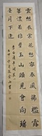张金山 书法 楷书《李白 清平调》