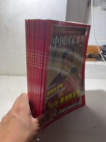 中国国家地理 2002 【1--12】缺6 8 共10本合售