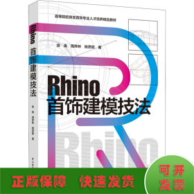 Rhino首饰建模技法