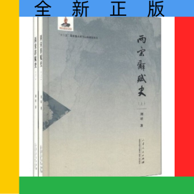 兩宋辭賦史(上下)(精)