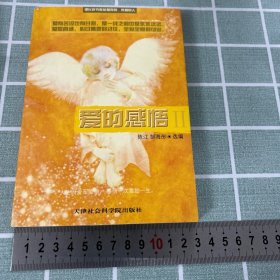 爱的感悟(全两册)第二册