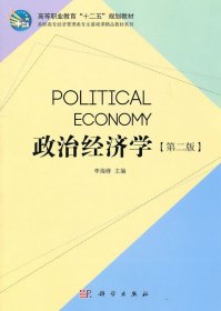 【正版图书】政治经济学