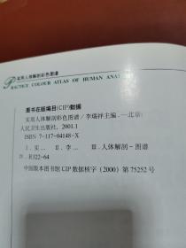 实用人体解剖彩色图谱（）