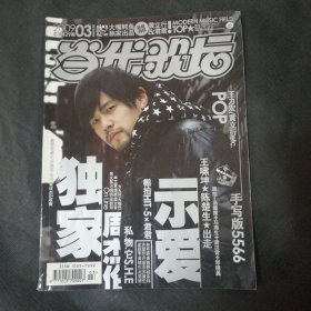 当代歌坛2009 3