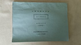 八集电视连续剧石门情报站分镜头剧本(第五集)