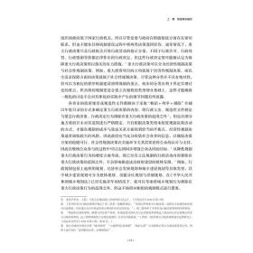 基层治理的法学思考/刘辉/浙江大学出版社