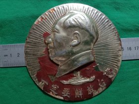 大版像章《我们一定要解放台湾》