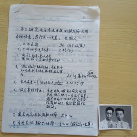 湖南浏阳人，机械学专家，1955年中国科学院院士雷天觉手稿5页，附小照片1张）