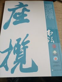 书法 2022.9