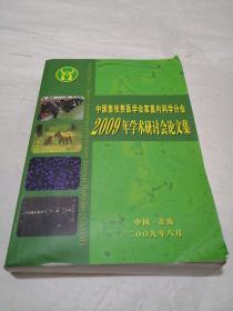 中国畜牧兽医学会家畜内科学分会2009年学术研讨会论文集