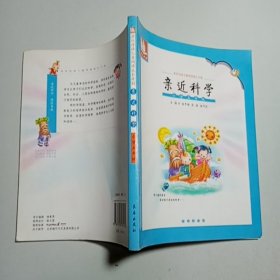 亲近母语·亲近科学：小学五年级/儿童阅读成长计划