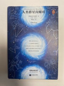 人类群星闪耀时