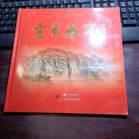 灵秀泰宁纪念册：2007-24T《金湖》特种联体邮票一套面值2.4元、贺年有奖明信片80分2枚（猫儿山、大峡谷）、2011年120元全额门票卡一张、光盘一张