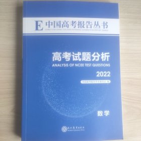 高考试题分析2022 数学