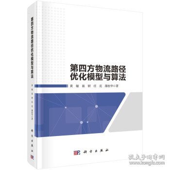 第四方物流路径优化模型与算法