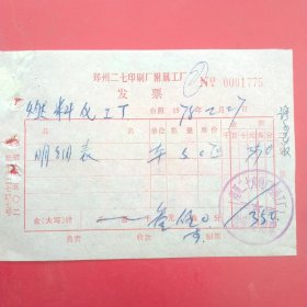 1978年2月27日，明细表印刷费，郑州市中二七路印刷厂附属工厂发票，郑州市染料化工厂（生日票据，文化教育票据）。（61-5）