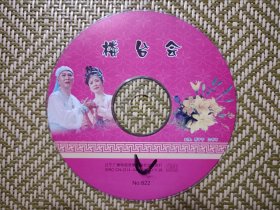 （VCD）楼台会（二人转）