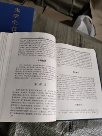 鬼学全书 全四卷