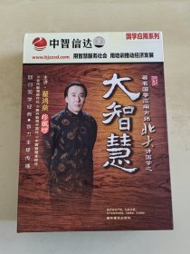 著名国学应用大师北大讲国学之 大智慧