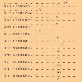 面点工艺学