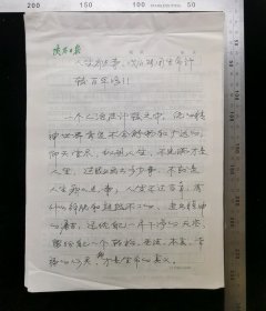 名人手稿:著名作家,书法家,摄影家李能伟已出版/发表杂文《人生那点事儿我们能用生命计较百年吗？》原始手稿,作者李能伟,2014年,16开纸4页,陕西日报用笺,gyx22203