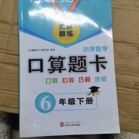 口算题卡 6年级下册