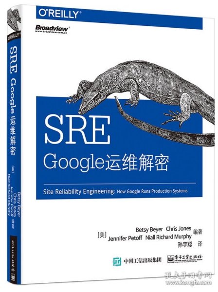 SRE：Google运维解密