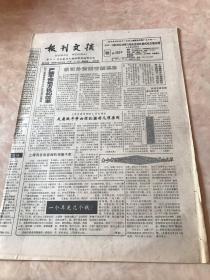 报刊文摘1993年10月14日