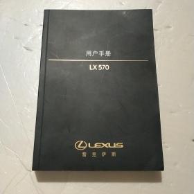 雷克萨斯LX570用户手册