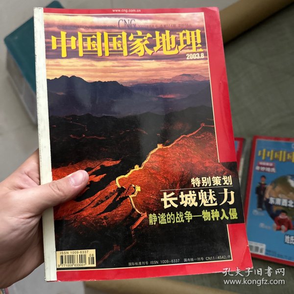 中国国家地理2003.8期 （特别策划:长城的魅力、静谧的战争-物种入侵）