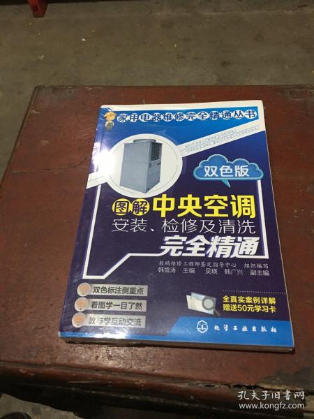 图解中央空调安装、检修及清洗完全精通（双色版）