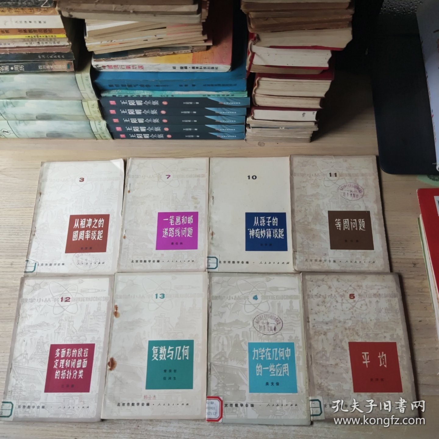 数学小丛书（8册合售）（3.4.5.7.10.11.12.13）