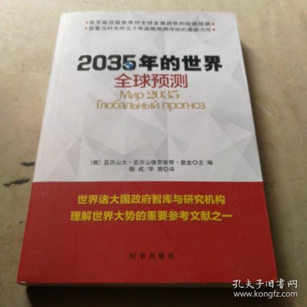 2035年的世界：全球预测