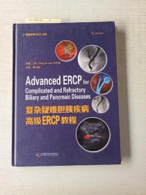 复杂疑难胆胰疾病高级ERCP教程