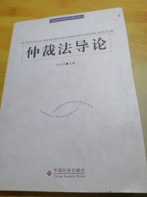 仲裁法导论