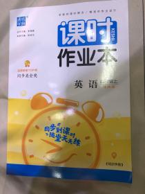 通城学典 2016年秋 课时作业本：四年级英语上（译林版 最新修订版）