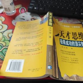 天才思维极限成功的**智力  品佳如图