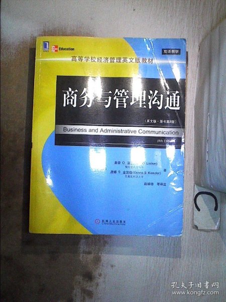 21世纪经典原版经济管理教材文库：商务与管理沟通（英文版·第6版）