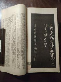 《怀素千金帖圣母贴合册》（昭和新选 碑法帖大观 第二辑 第十一卷）美品！超大开本！绫子包角！宁乐书道会，昭和十二年（1937年）初版，线装一册全。比别人的书多了些东西！