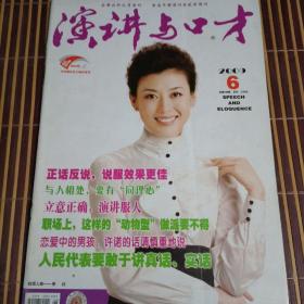 演讲与口才2009年6期，2012年15期