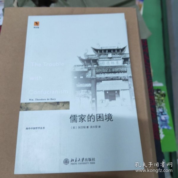 儒家的困境：The Trouble with Confucianism