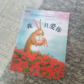 我只爱你
