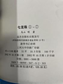 七龙珠（原装一函六册全）02年初版 印量5000套 私人藏书  书前带彩页