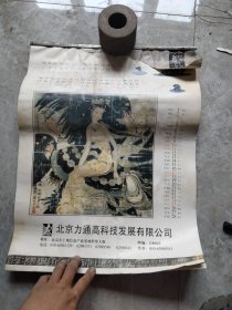 1999年薛林兴的美神世界挂历6张