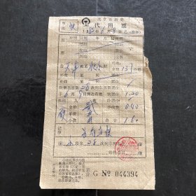 1985年6月8日北京铁路局代用票（天津至北京）28次火车票（生日票根）
