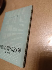 易图的数学结构