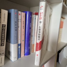 第一次把事情做对（中国品质系列全新第三版）