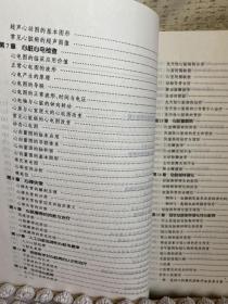 心脏病基本知识