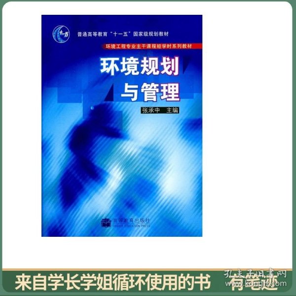 环境规划与管理