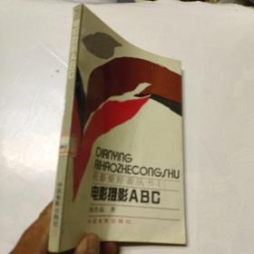 电影摄影ABC